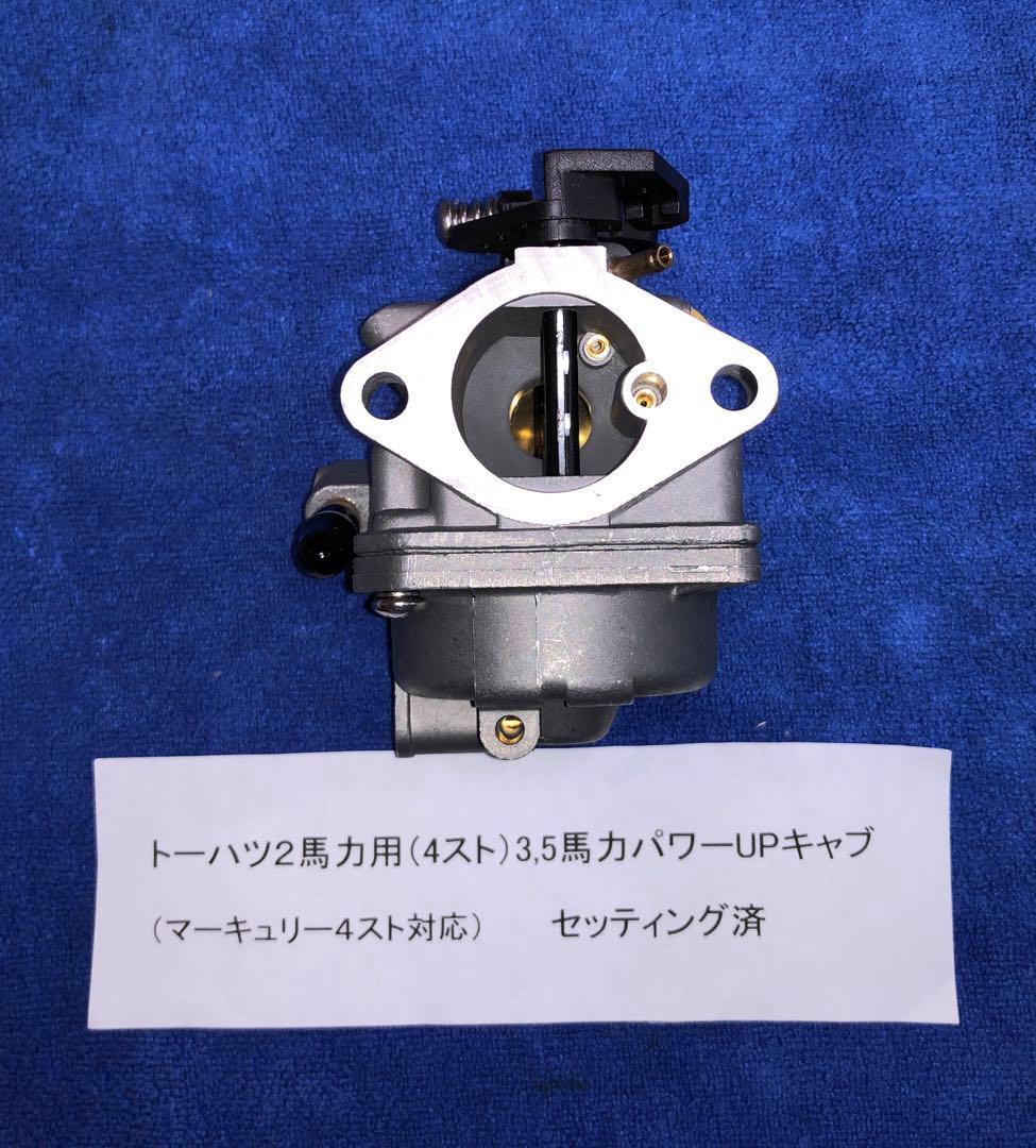 適切な価格 トーハツ2馬力用セッティング済パワーキャブ アルミペラ
