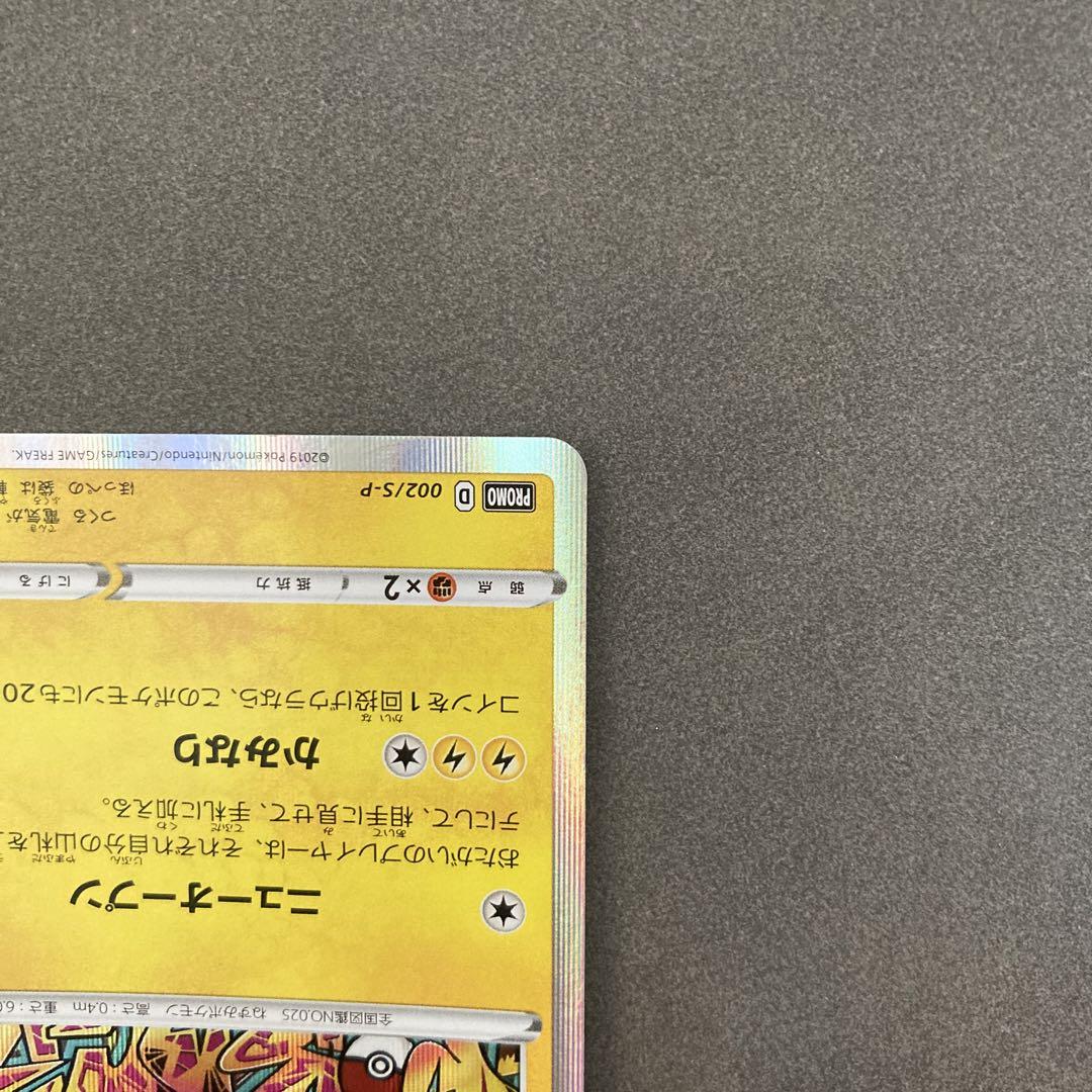 ポケモンカード　シブヤのピカチュウ　プロモ