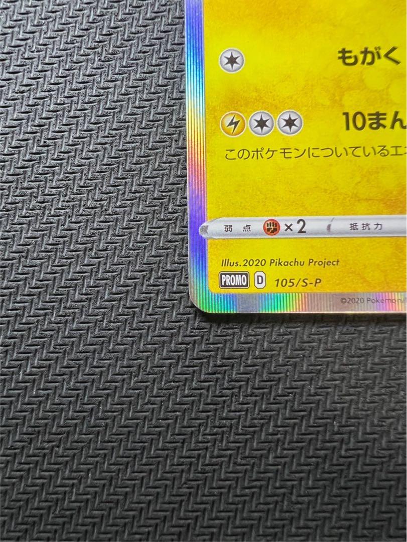 まるのみされたピカチュウ：「オコヤの森のセレビィ&ザルード」シリアルコード付き…