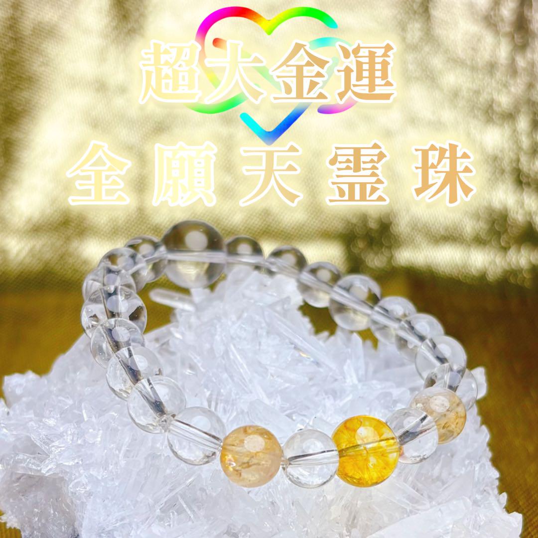 全願天霊珠☆龍神宿る・呪物・護符・占い・座敷わらし・霊石・曰く付き・宝くじ
