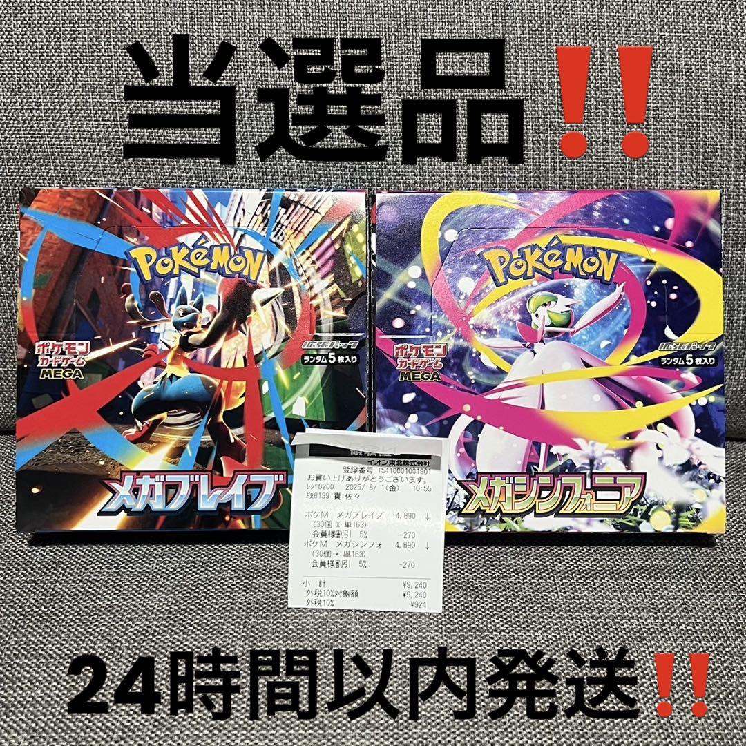 メガブレイク ポケモンカード 当選品 2025年8月6日更新】ポケモンカード メガブレイブの抽選予約