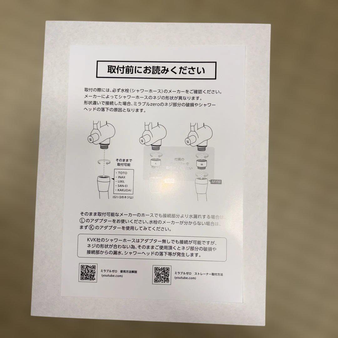【未使用品】ミラブル zero (Mirable zero) セット
