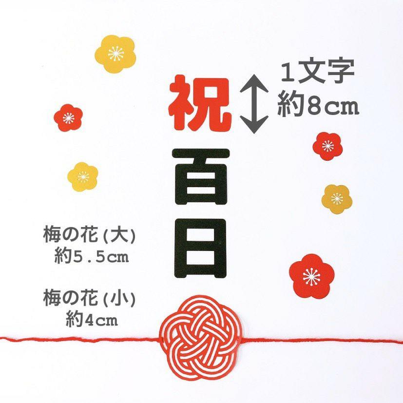 祝 百日 レターバナー 100日祝い お食い初め メルカリ