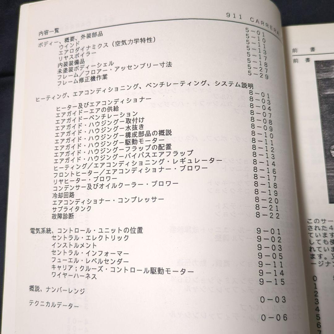 ポルシェ964カレラ4 Service Infomation Technik冊子 - メルカリ