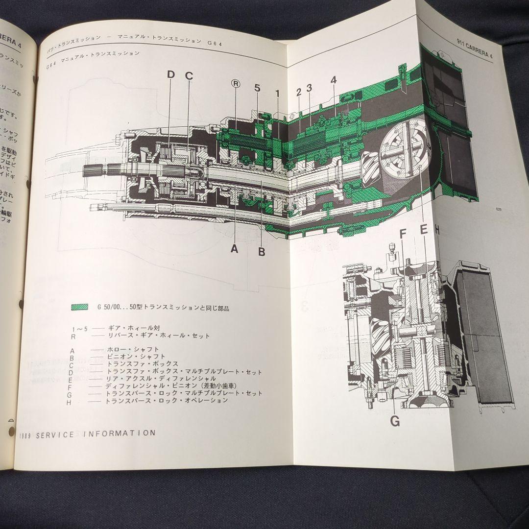 ポルシェ964カレラ4 Service Infomation Technik冊子 ポルシェ964カレラ4 Service Infomation Technik冊子 - メルカリ