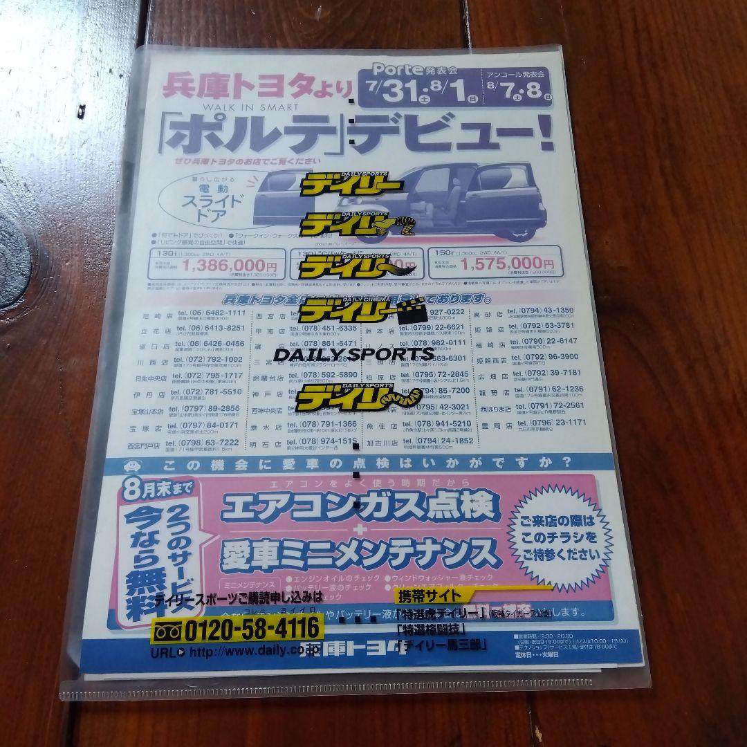 甲子園球場80周年特集号 スポーツ報知 デイリースポーツ クリア