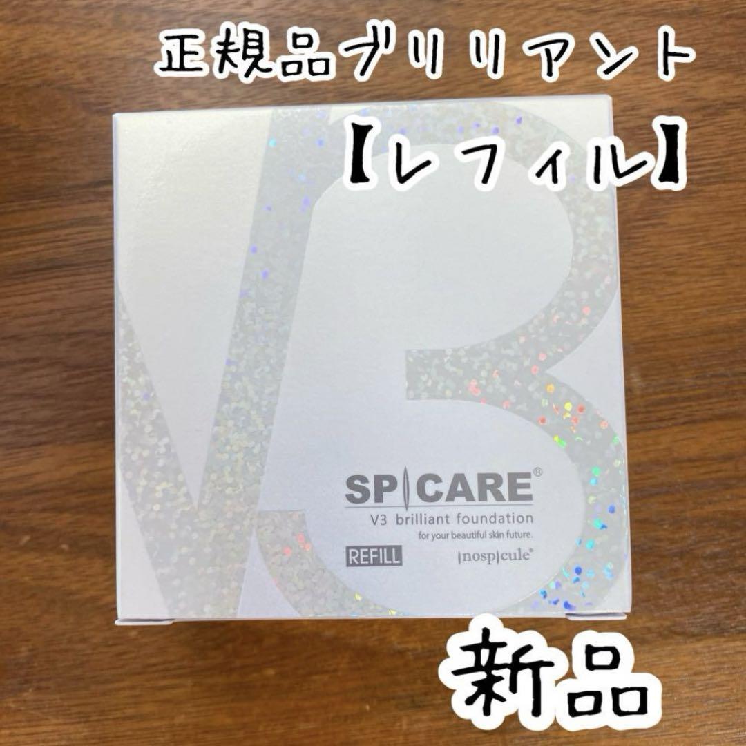 【レフィル】スピケア V3 ブリリアントファンデーション