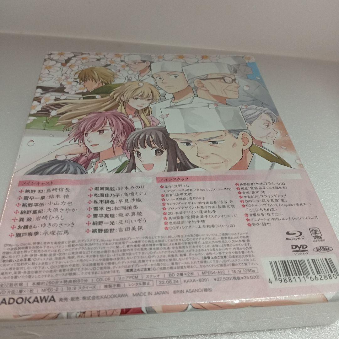 104 未開封　であいもん Blu-ray BOX〈3枚組〉 104 未開封 であいもん Blu-ray BOX〈3枚組〉アウトレット