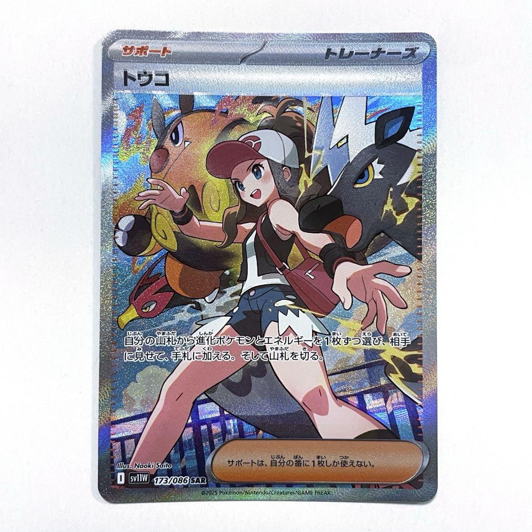 ポケモンカード トウコ SAR