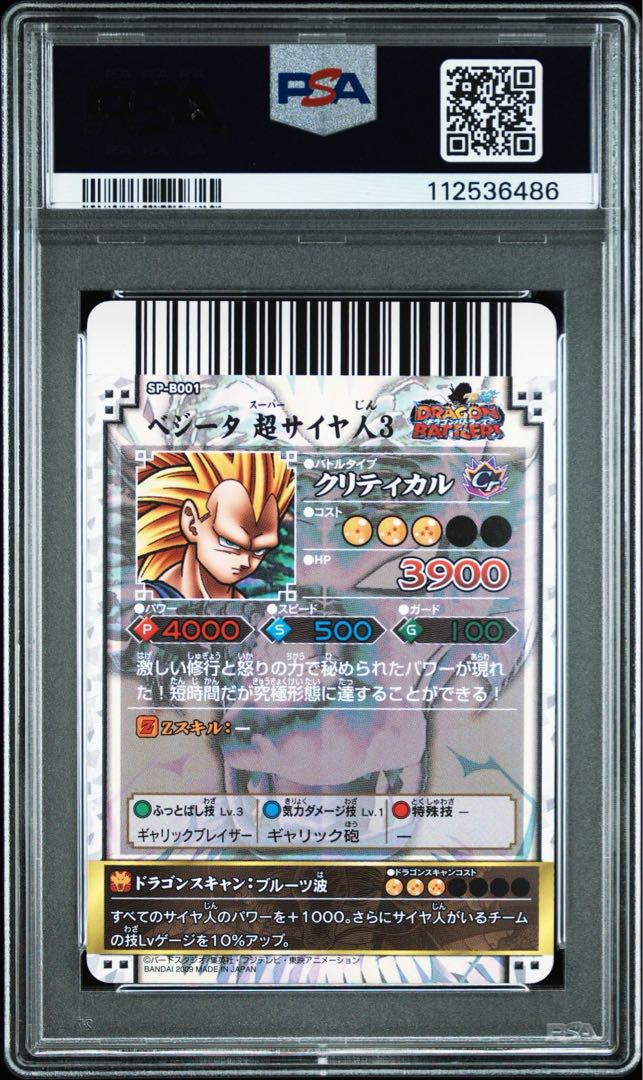 ドラゴンボール バトラーズ べジータ PSA8 SP-B001 - メルカリ