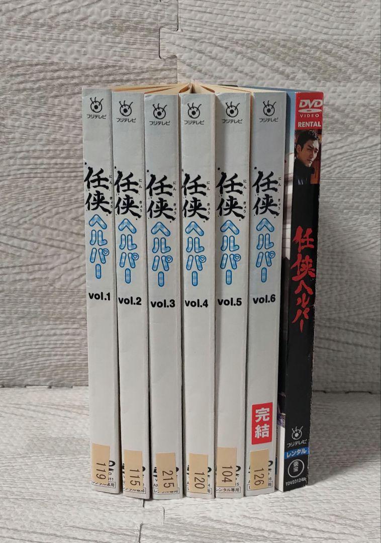 【全巻セット任侠ヘルパー 1-6巻＋劇場版　DVD7枚セット