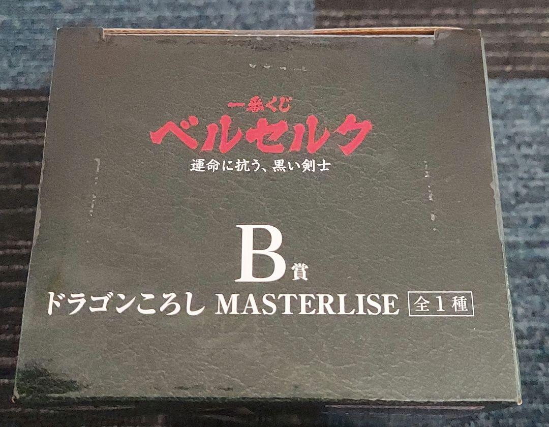 一番くじ ベルセルク ラストワン賞・A賞 ・B賞 ・C賞・D賞・下位