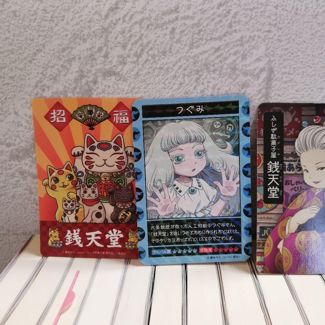21冊セット》銭天堂 ふしぎ駄菓子屋 1巻〜20巻 銭天堂に
