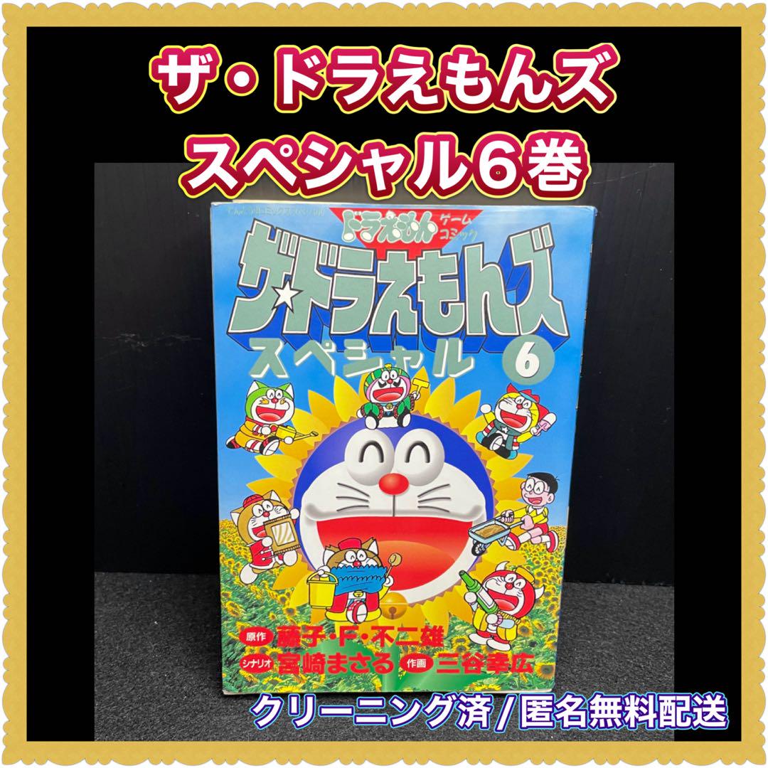 ドラえもん 6巻 無料 ドラえもん1-6年生(全6冊) | 漫画全巻