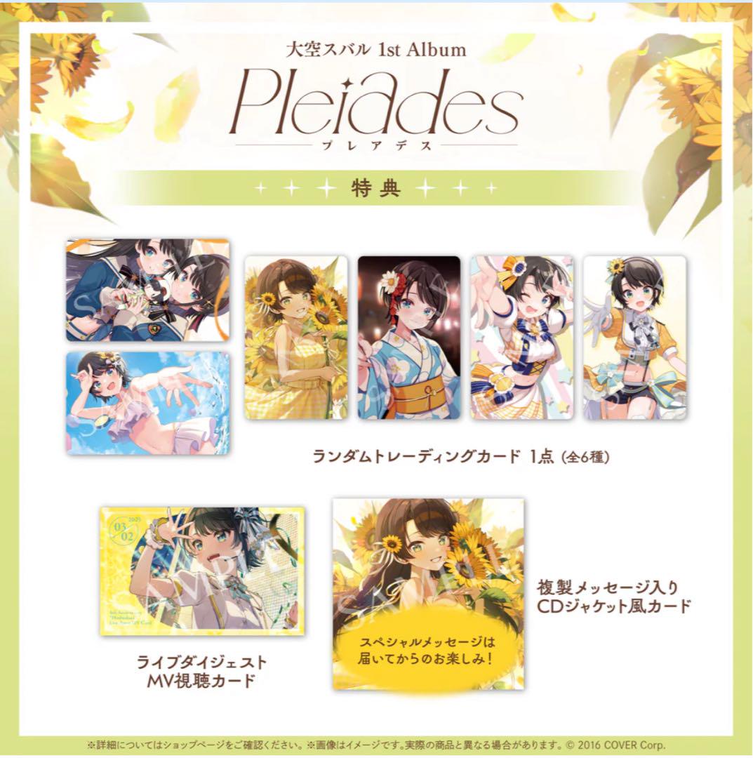 大空スバル 1stアルバム Pleiades プレアデス CD ホロライブ