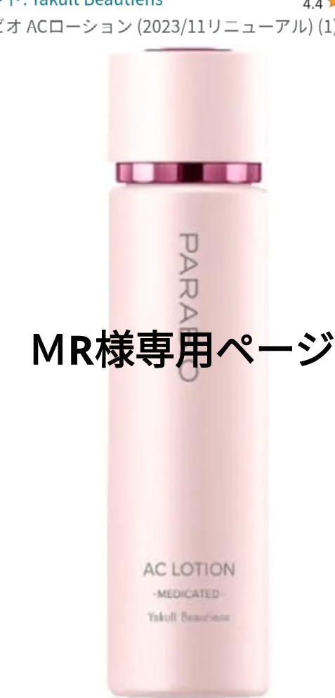 新品未使用パラビオローション 新品】パラビオ ローション ウォッシング