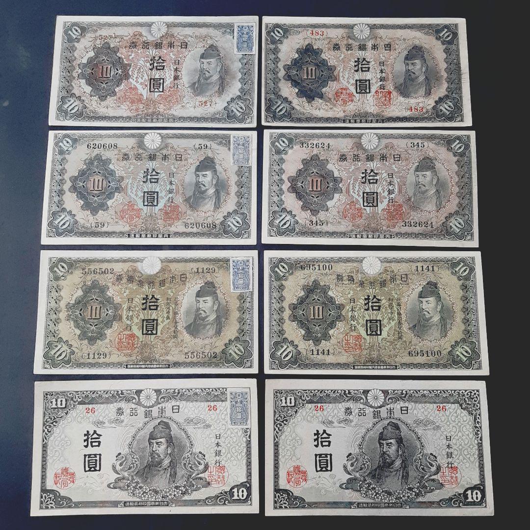 極美品セット‼️10円札 2セット 和気1次～4次 兌換券 拾圓