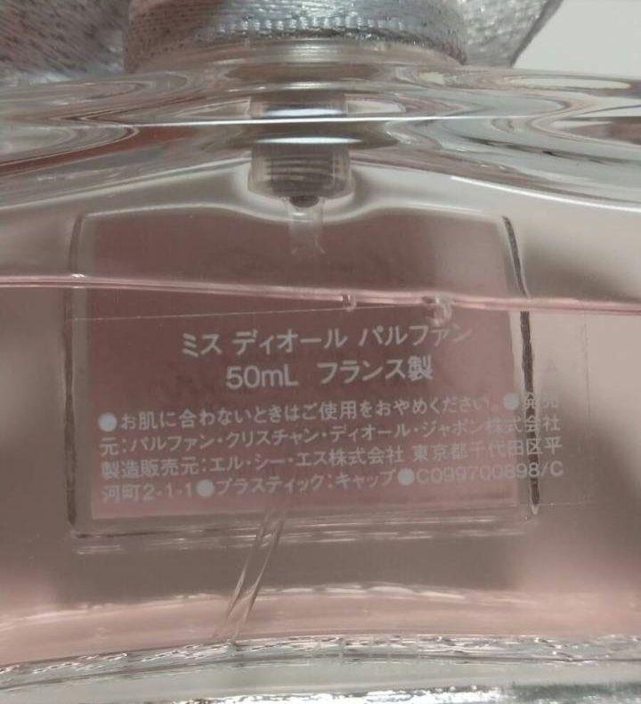 ディオール ミス ディオール パルファン 50ml