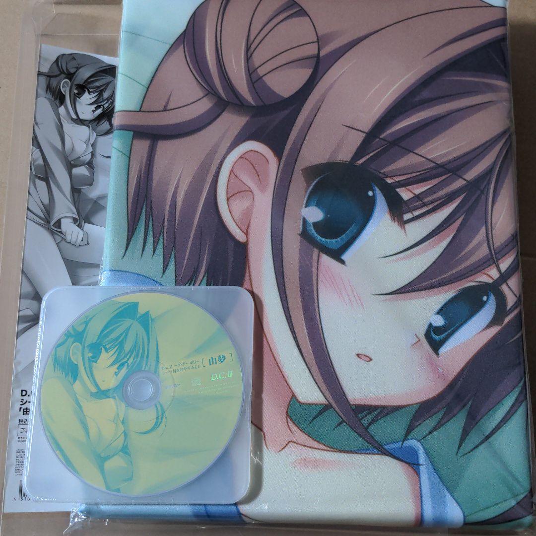 D.C.II~ダ・カーポII~ シーツ付きおやすみCD 朝倉由夢