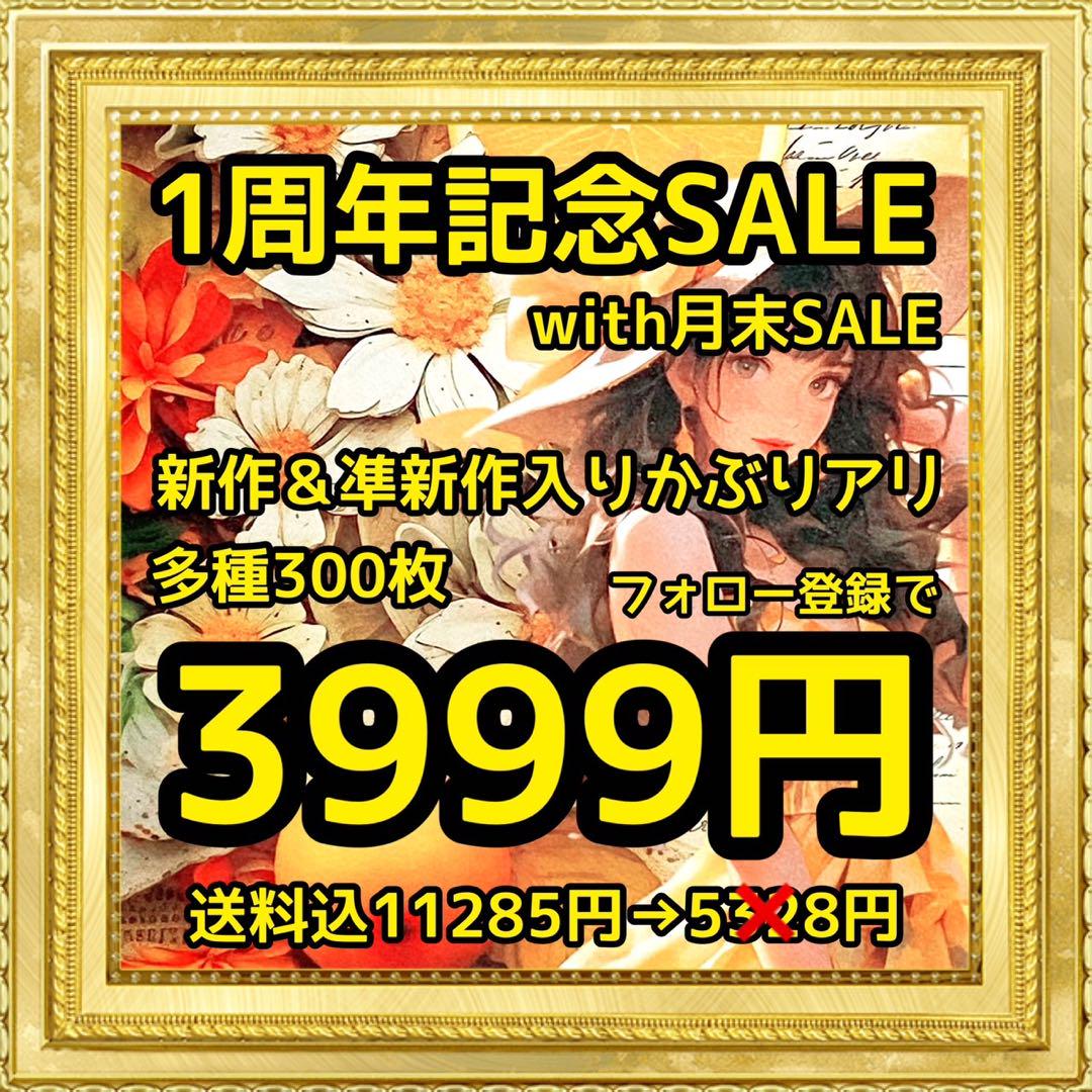 【1周年SALE金1】デザインペーパー/コラージュシート300枚5328円