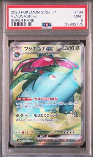 PSA9 フシギバナex SR SV2a 184/165 ポケモンカード151