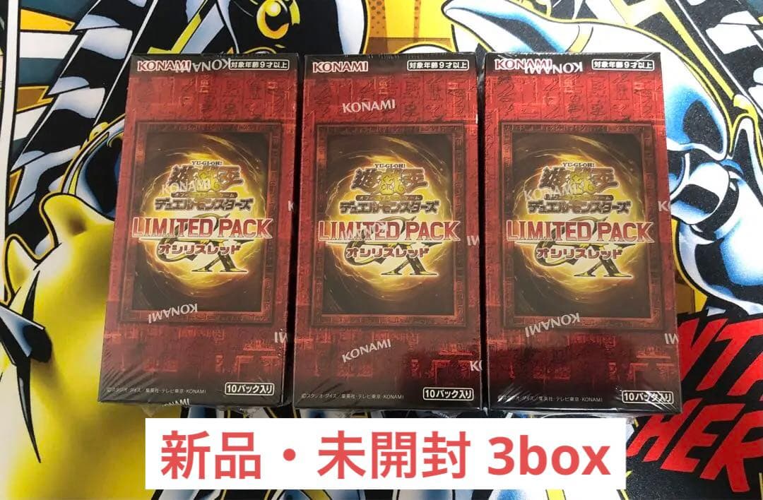 (新品・未開封)遊戯王 リミテッドパック オシリスレッド 3box