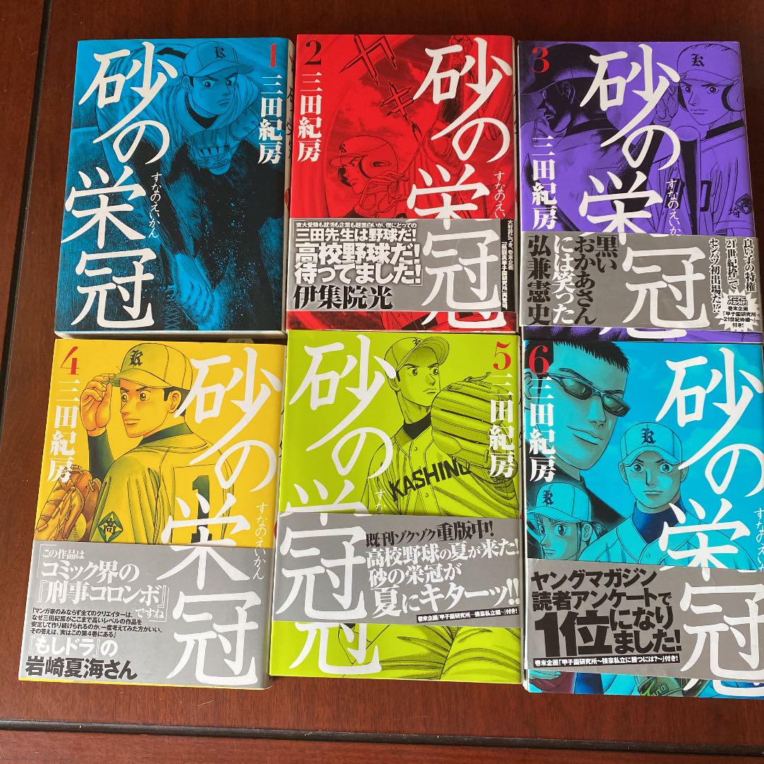 注目の福袋! 全巻セット 砂の栄冠 三田紀房 1~25巻 www.hallo.tv