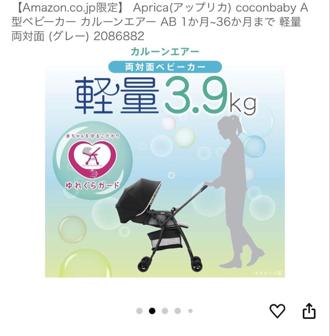 Aprica karoon ベビーカー グレー　アップリカ　カルーンエアーab