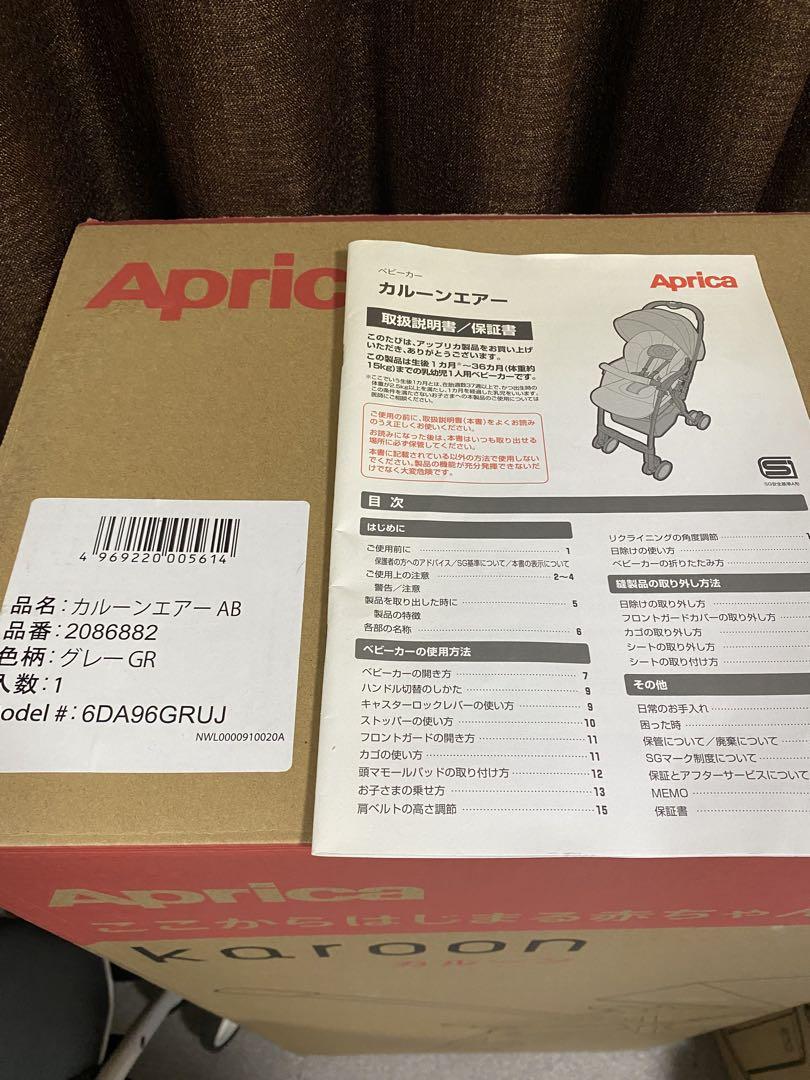 Aprica karoon ベビーカー グレー　アップリカ　カルーンエアーab