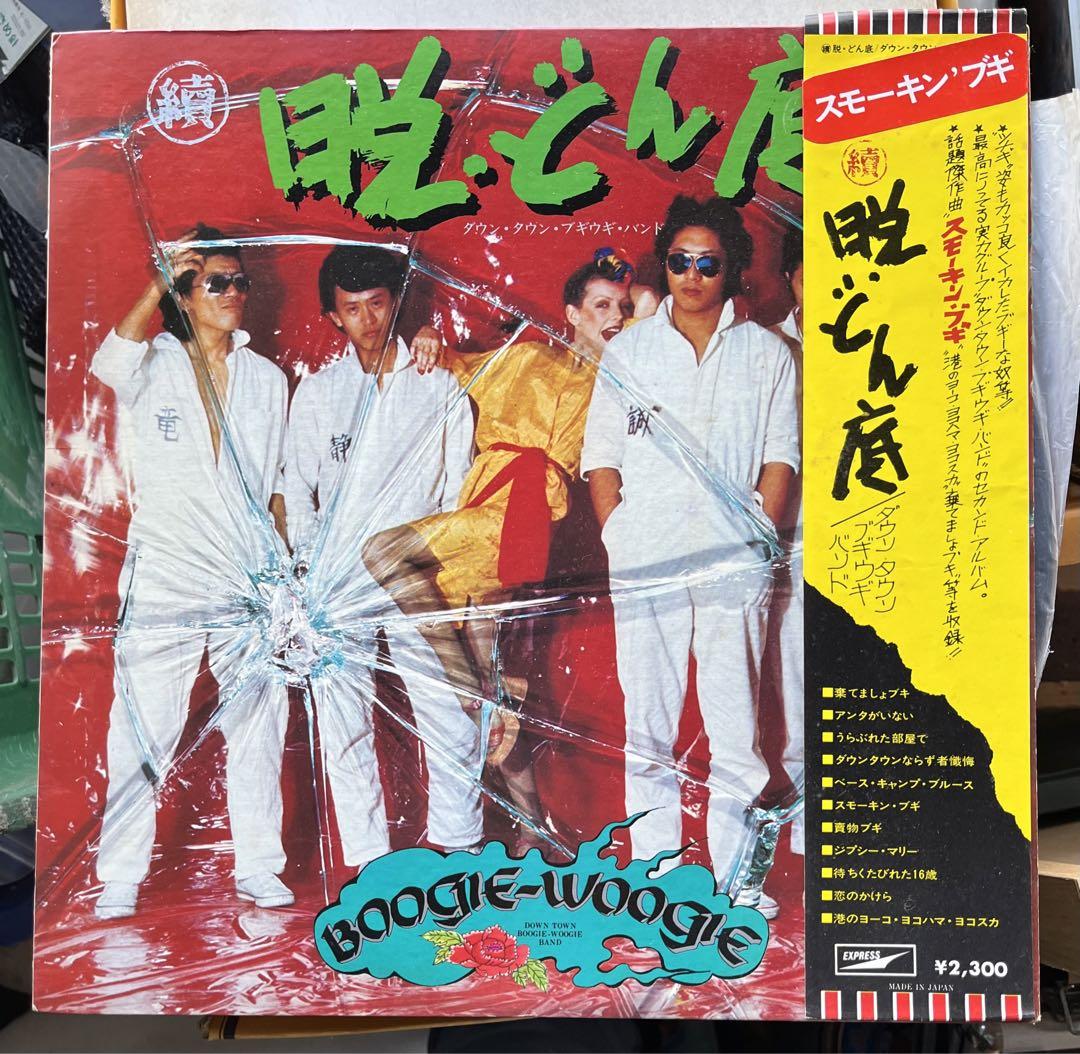 廃盤 CD 蔵出し ダウン・タウン・ブギウギ・バンド オフィシャル