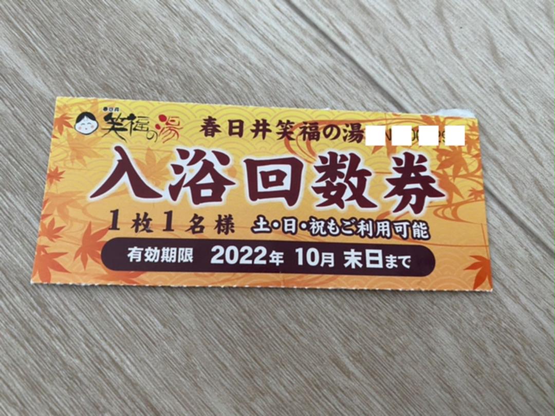 最新購入 笑福の湯 回数券 最終値下げ その他 純正品特価 笑福の湯 回数券 最終値下げ その他