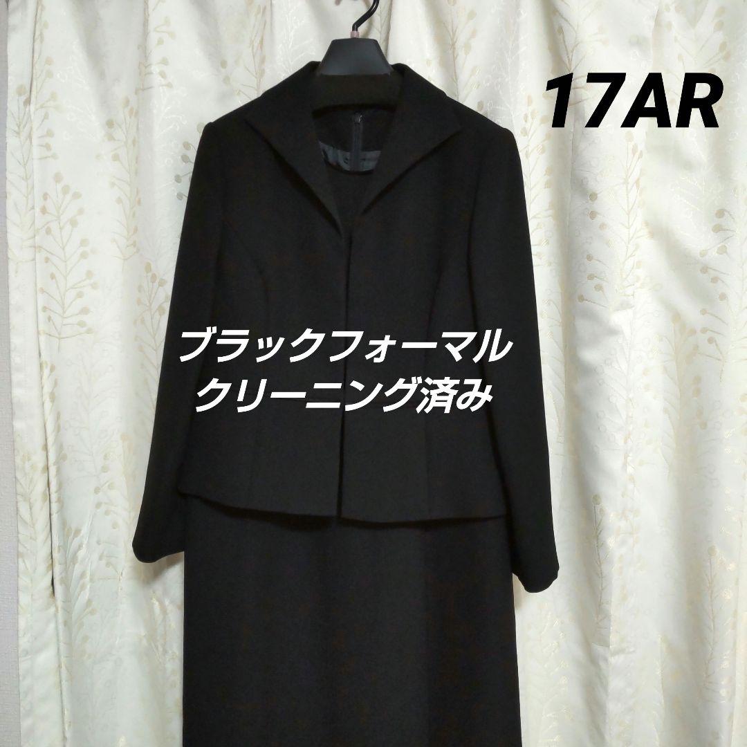 17号 クリーニング済 ブラックフォーマル　シンプル