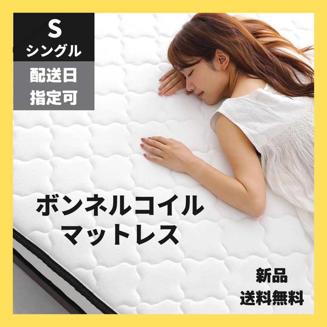 マットレス シングル ボンネルコイルマットレス一 番 安い
