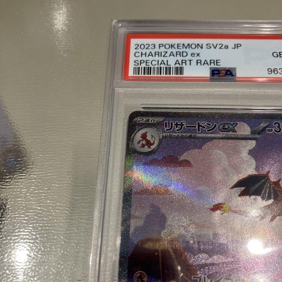 【PSA10】　リザードンex SAR