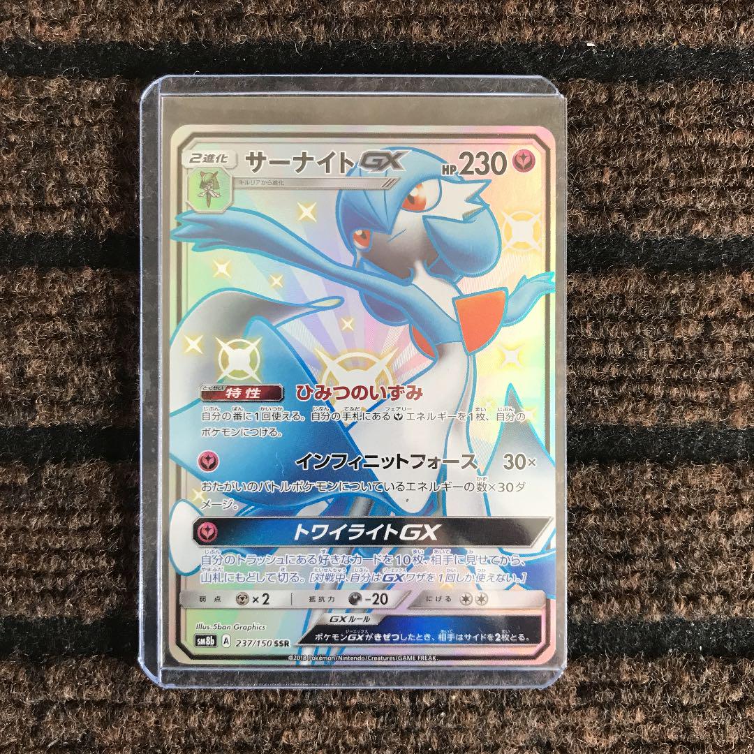 ポケモンカードゲーム サーナイトgx Ssr Wa9ntonx81 Collectionconsultancy Com Au