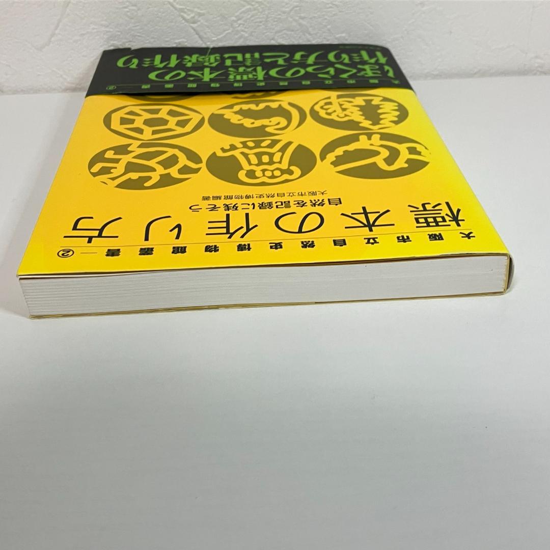 標本の作り方: 自然を記録に残そう （【中古】 標本の作り方