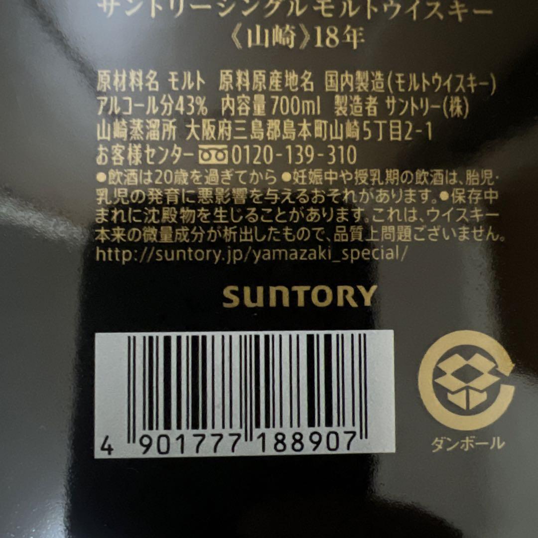 Suntory ウイスキー 3本セット　山崎18年