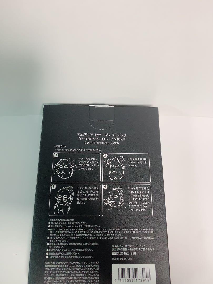 エムディア セラージュ3Dマスク