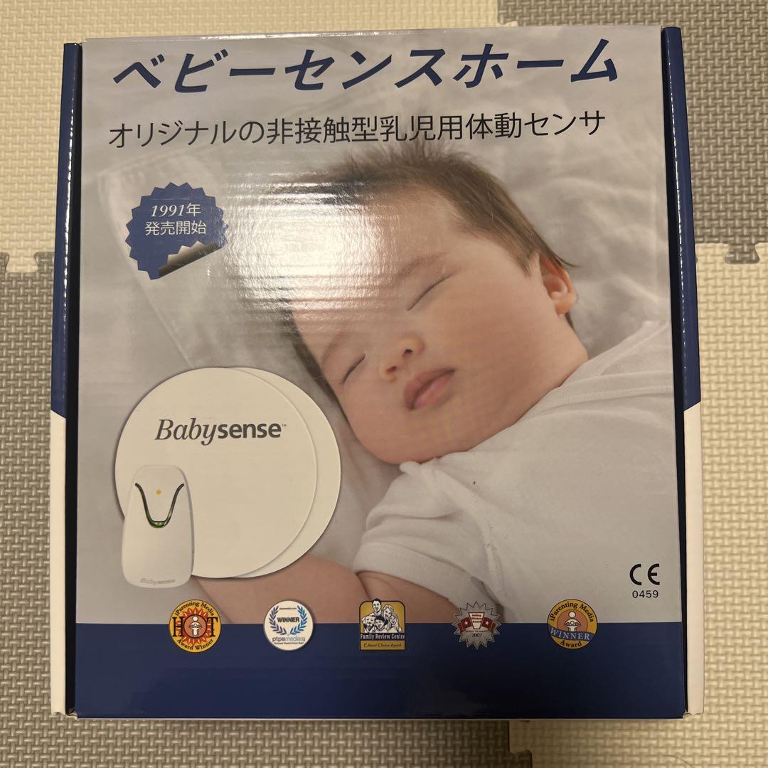 Babysense 体動センサー