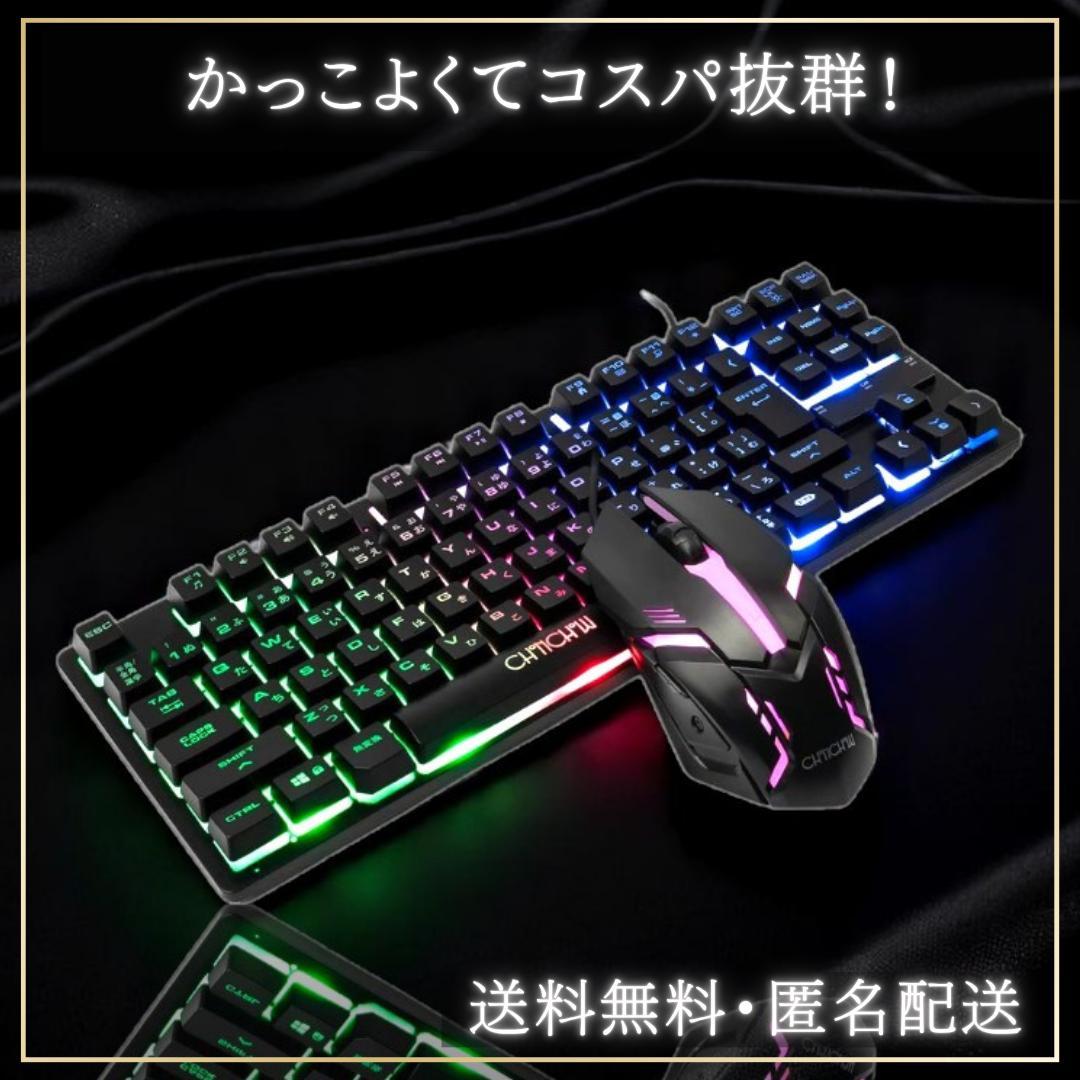 【大特価】ゲーミングキーボードマウスセット かっこいい おしゃれテンキーレス新品
