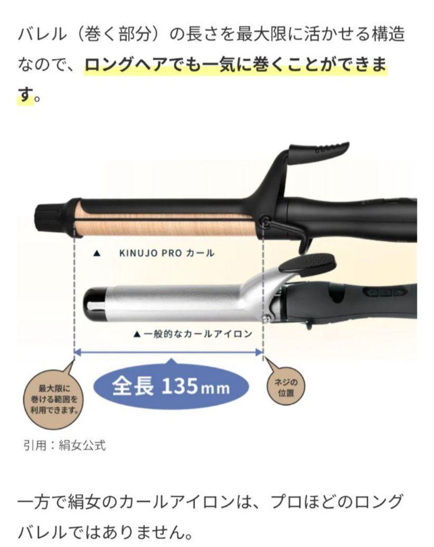 【極美品】KINUJO PRO 絹女プロ カールアイロン26mm　最上位モデル