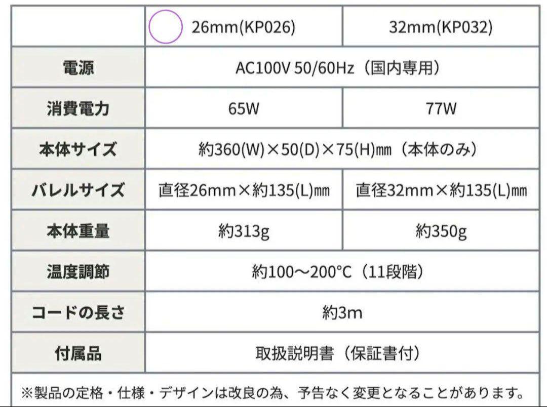 【極美品】KINUJO PRO 絹女プロ カールアイロン26mm　最上位モデル