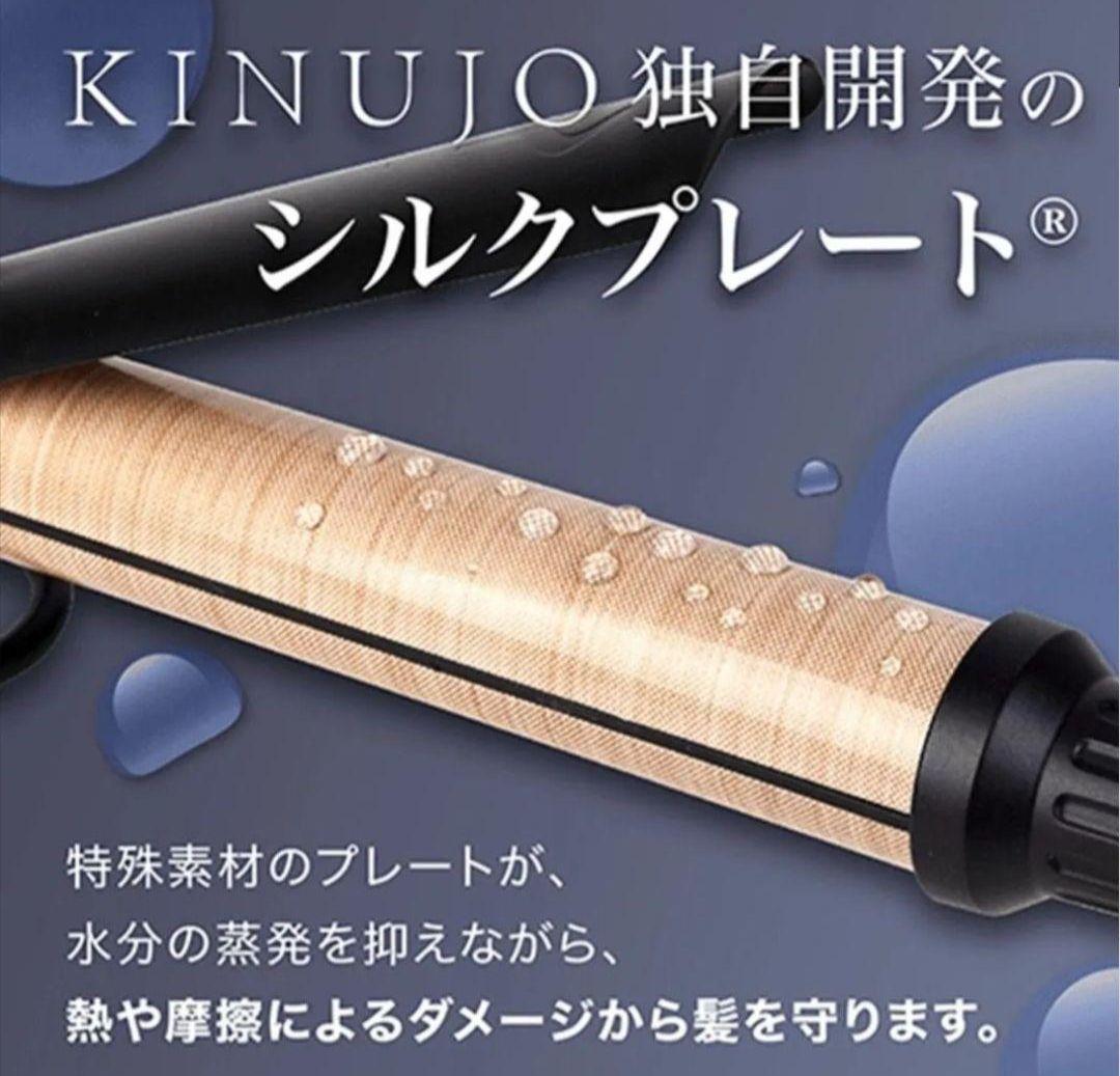 【極美品】KINUJO PRO 絹女プロ カールアイロン26mm　最上位モデル