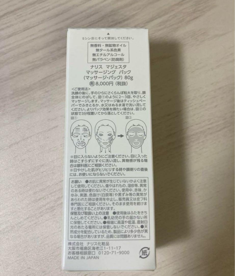 MAJESTA マッサージパック 80g Amazon | ナリス マジェスタ マッサージングパック(80g) | Koeay