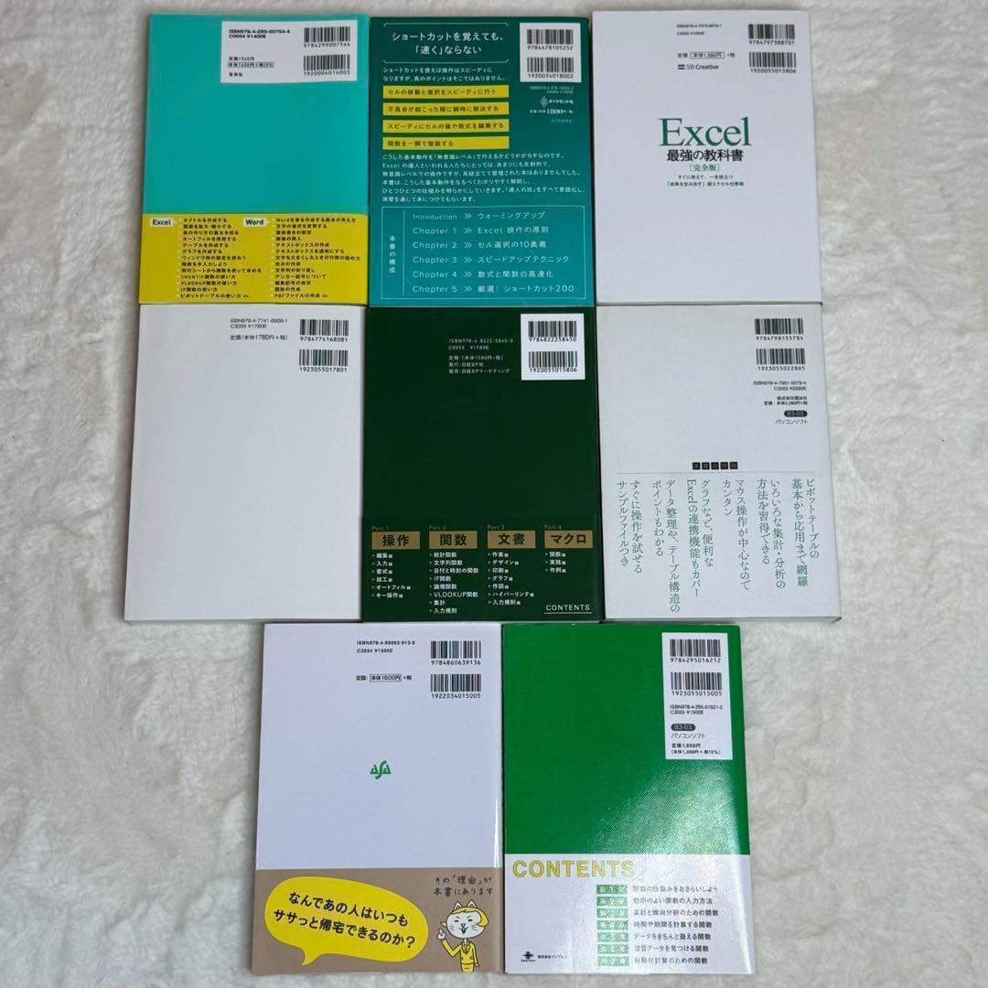 高品質の人気 8冊セット】Excel関連本 等 神速Excel、超速Excel見るだけノート コンピュータ・IT