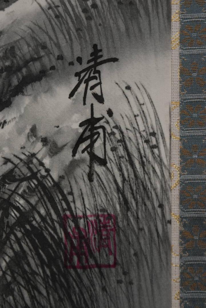 【真作】清甫/四神相応図/山水図/開運水墨山水図/掛軸/名家伝来/AA-290