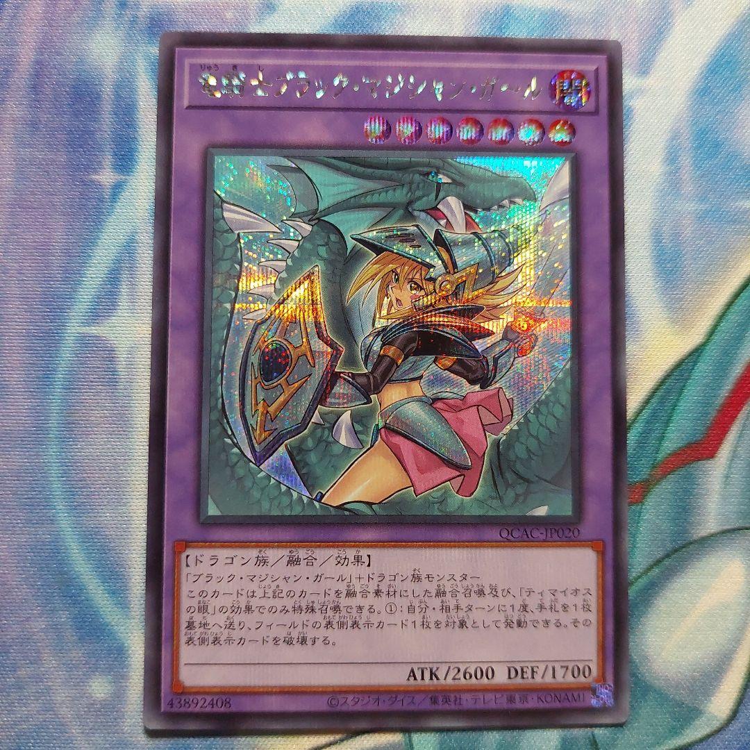 大きな取引 遊戯王 竜騎士ブラックマジシャンガール シークレット 絵違い 遊戯王OCG デュエルモンスターズ