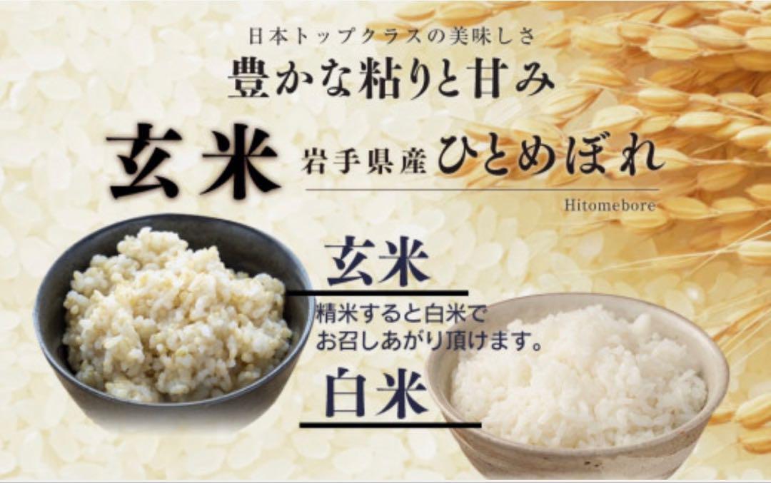 お米　玄米【産地限定！前沢産玄米ひとめぼれ30kg】　人気商品でございます！