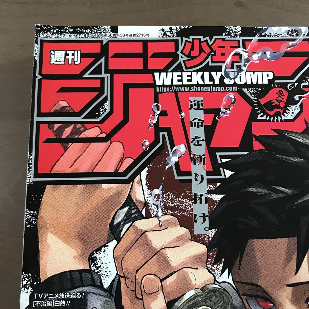 週刊少年ジャンプ 2023年42号】新連載 カグラバチ 鵺の陰