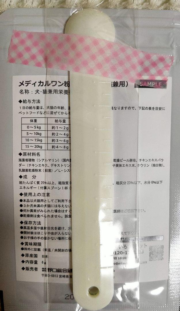 みず×いろポケット メディカルワン　犬用　60g×2